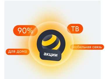 акции билайн в Русско-Высоцком