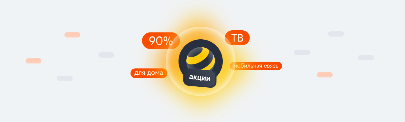 акции билайн 2026 в Русско-Высоцком